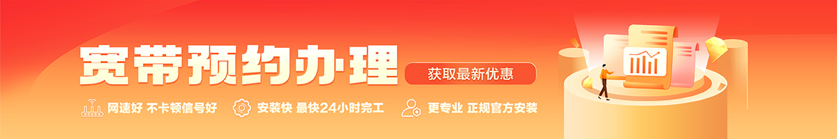 遵义宽带办理安装 遵义宽带在线办理入口